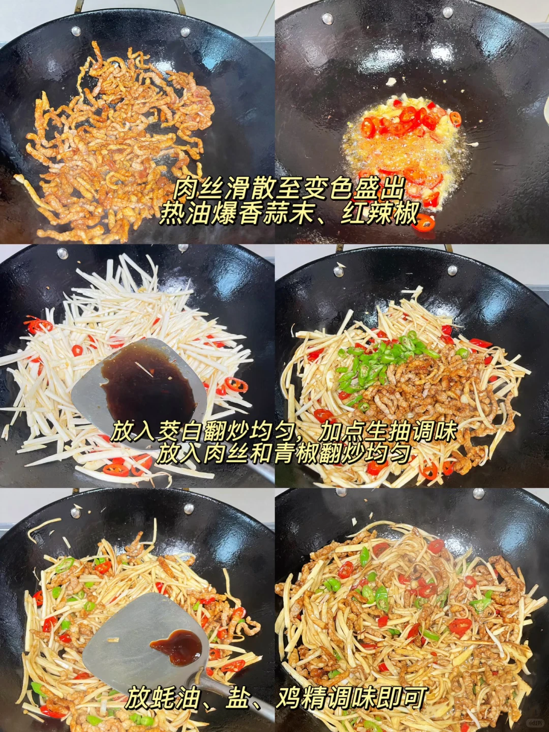 超下饭的家常菜！茭白肉丝，一扫光！