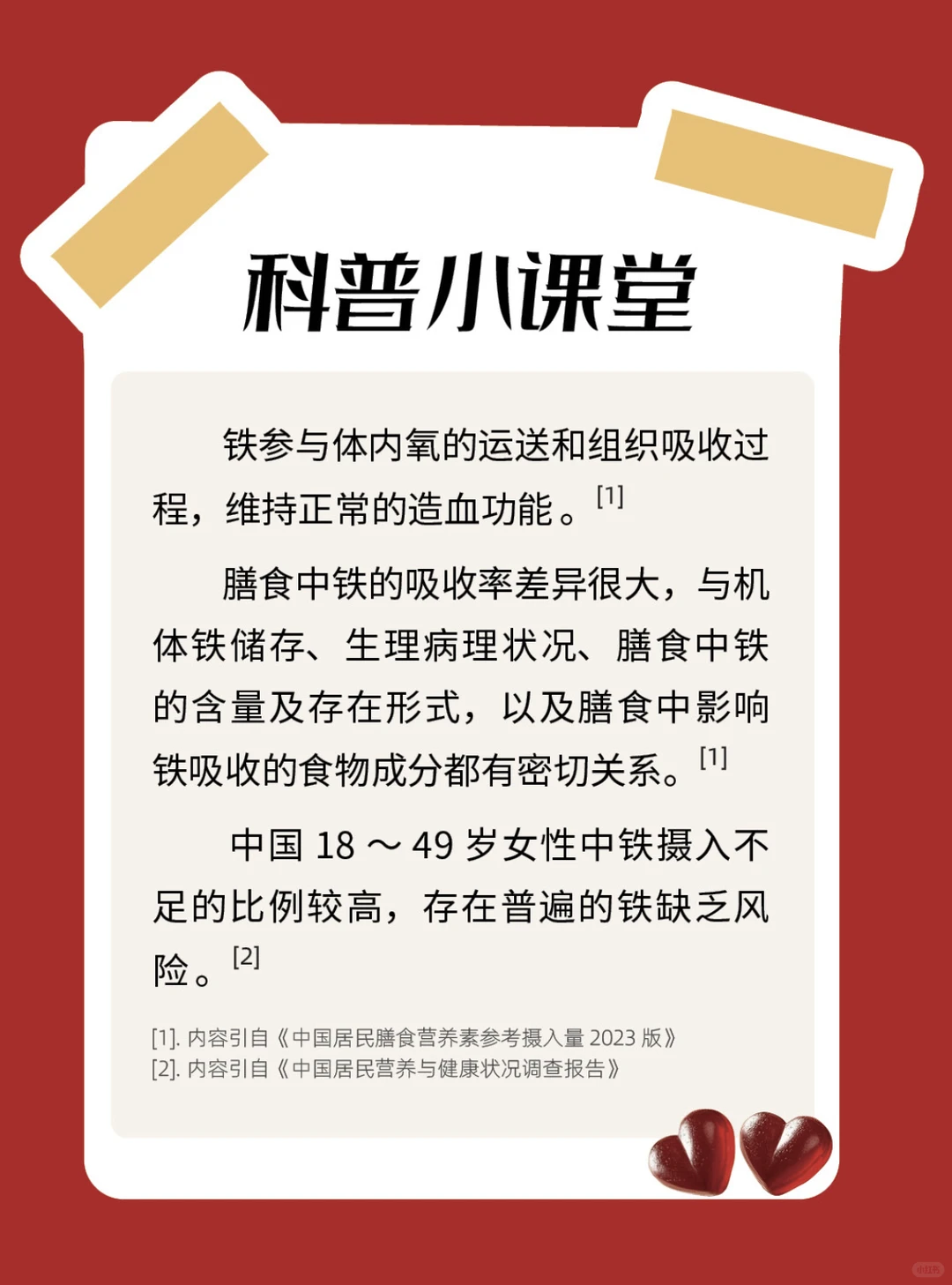 快来补铁补元气！铁元素也超补！