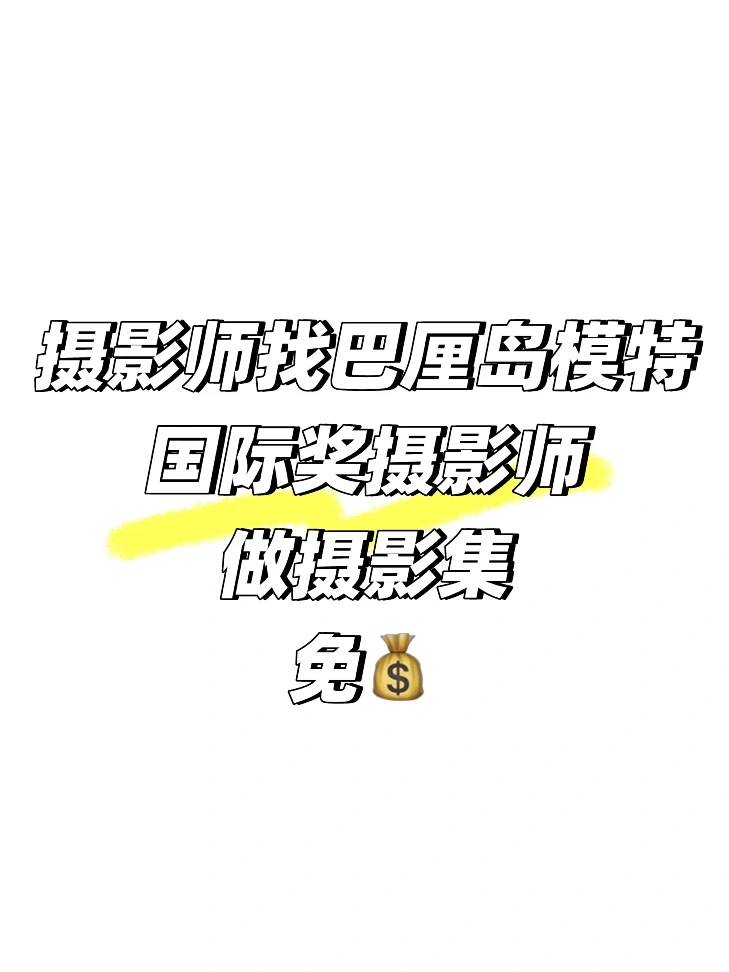 有没有巴厘岛模特？