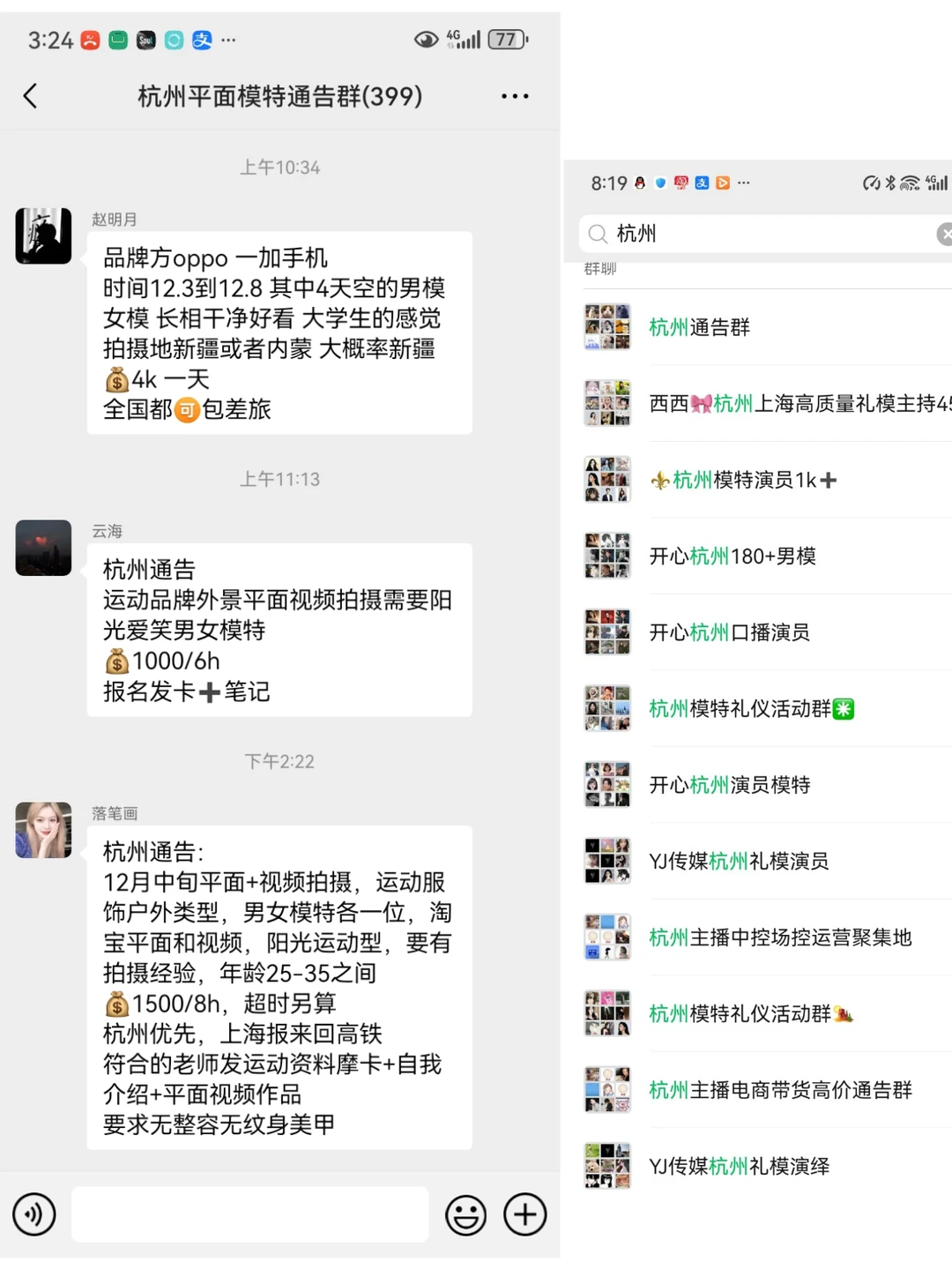 杭州服装平面模特1500+来自杭州模特通告群