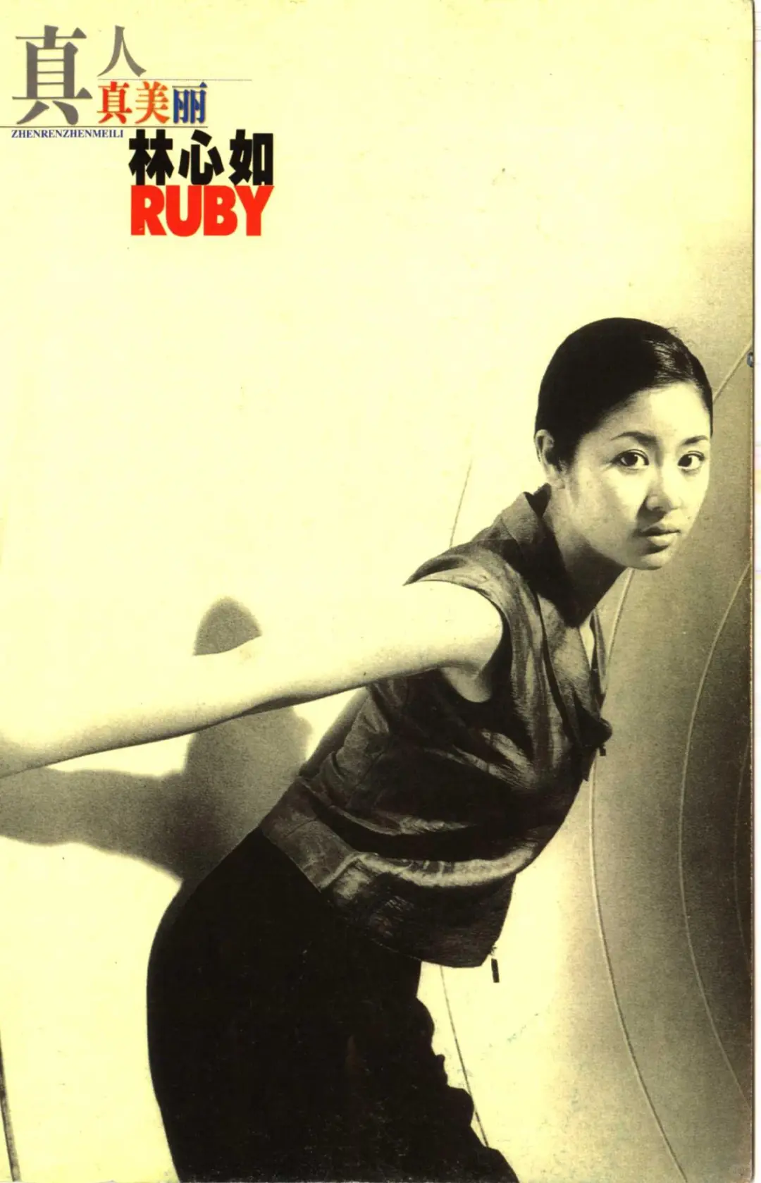 林心如当年这些写真照给年幼的我不小的震撼