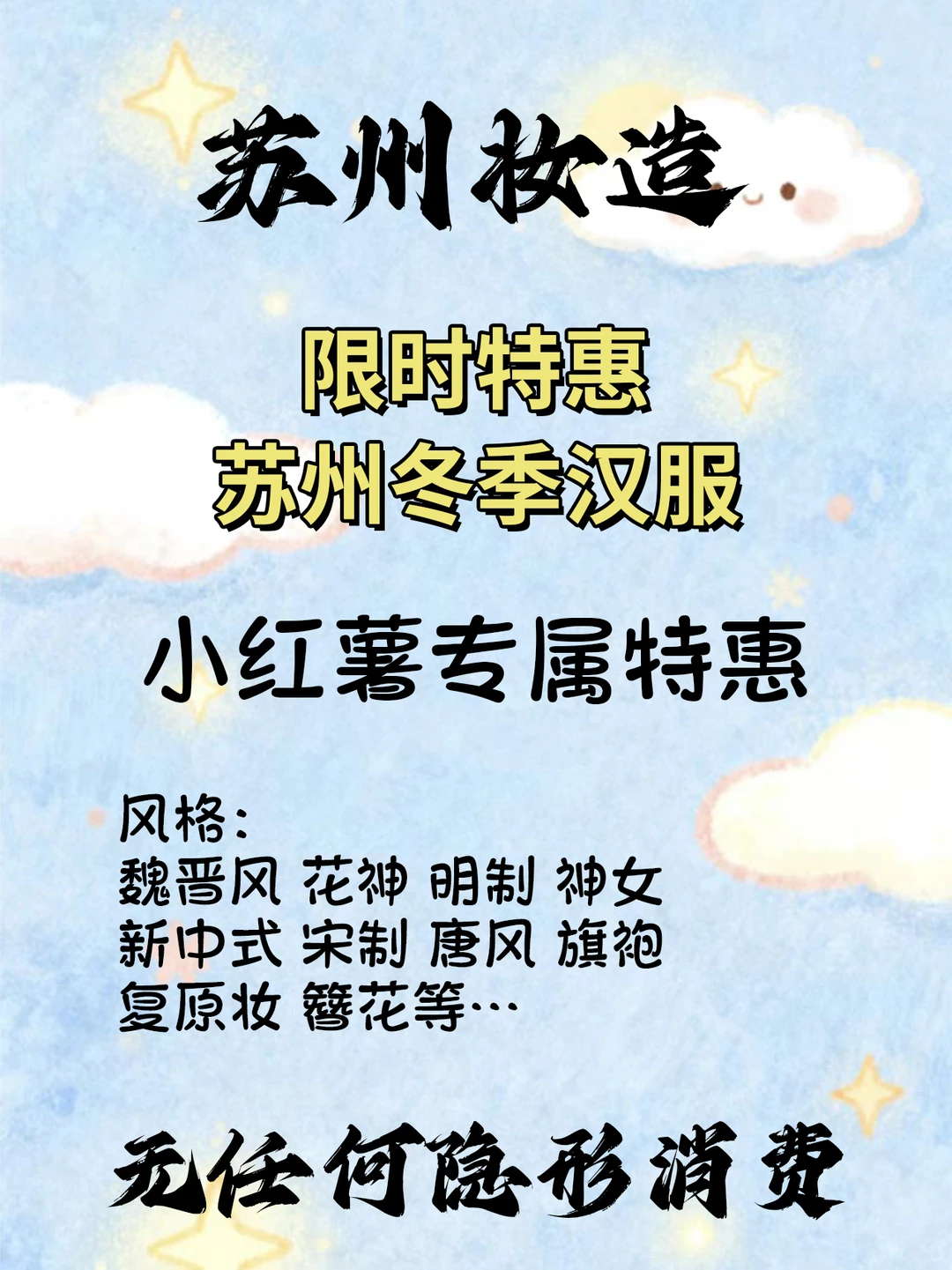 苏州|西安|汉服妆造特惠✨✨✨