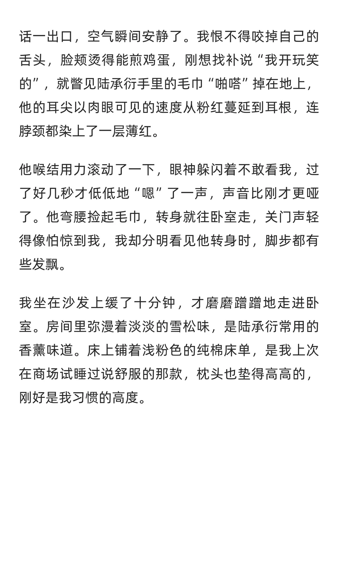 年上｜占床｜他半夜换床单、查攻略