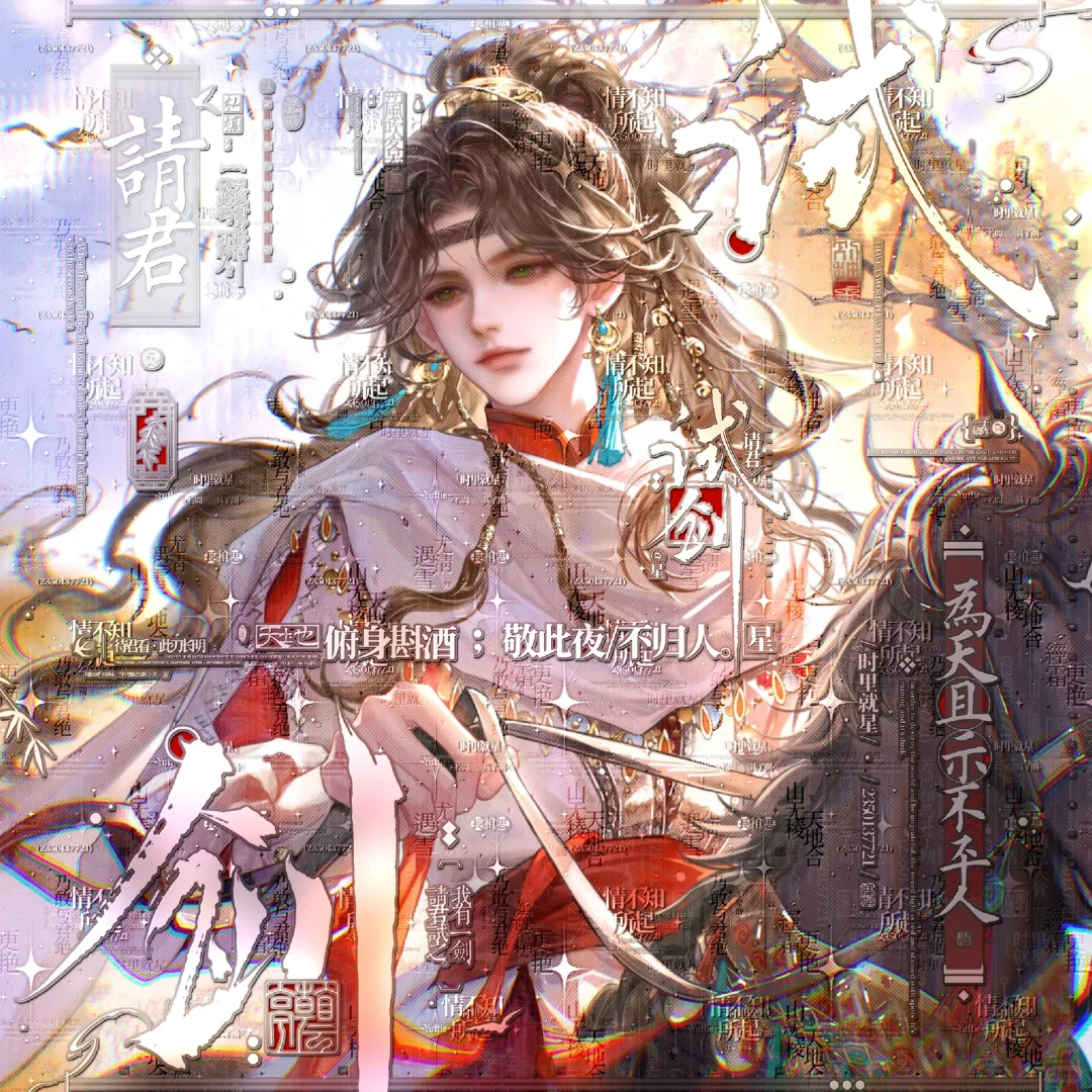 我有一剑，诸君要否