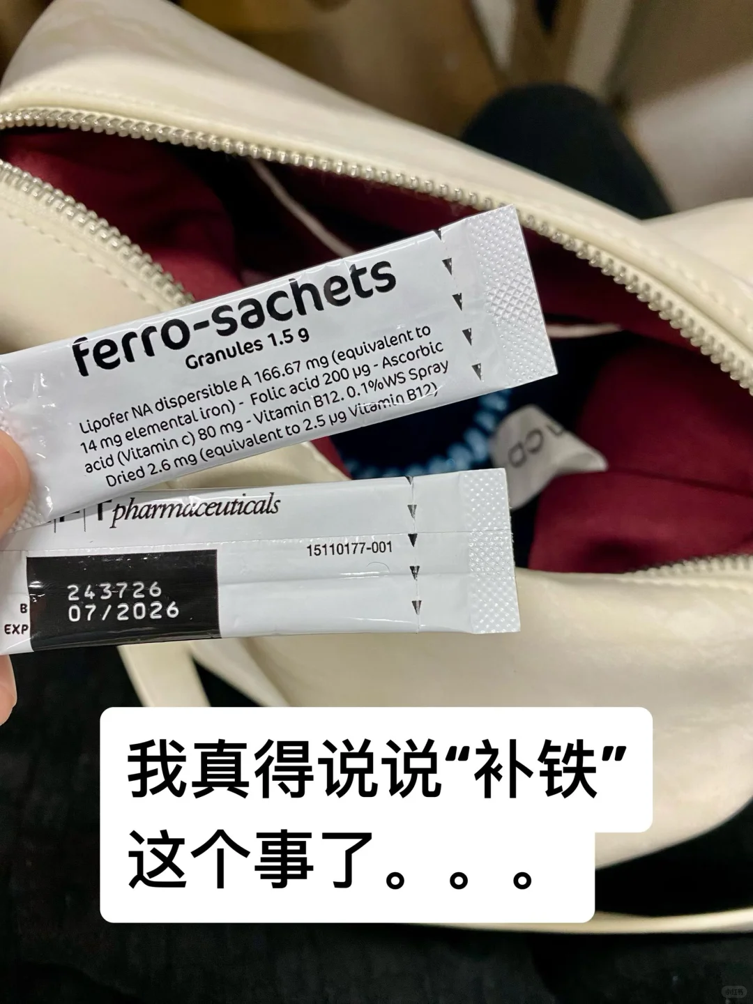 我真得说说“补铁”这个事了。。。