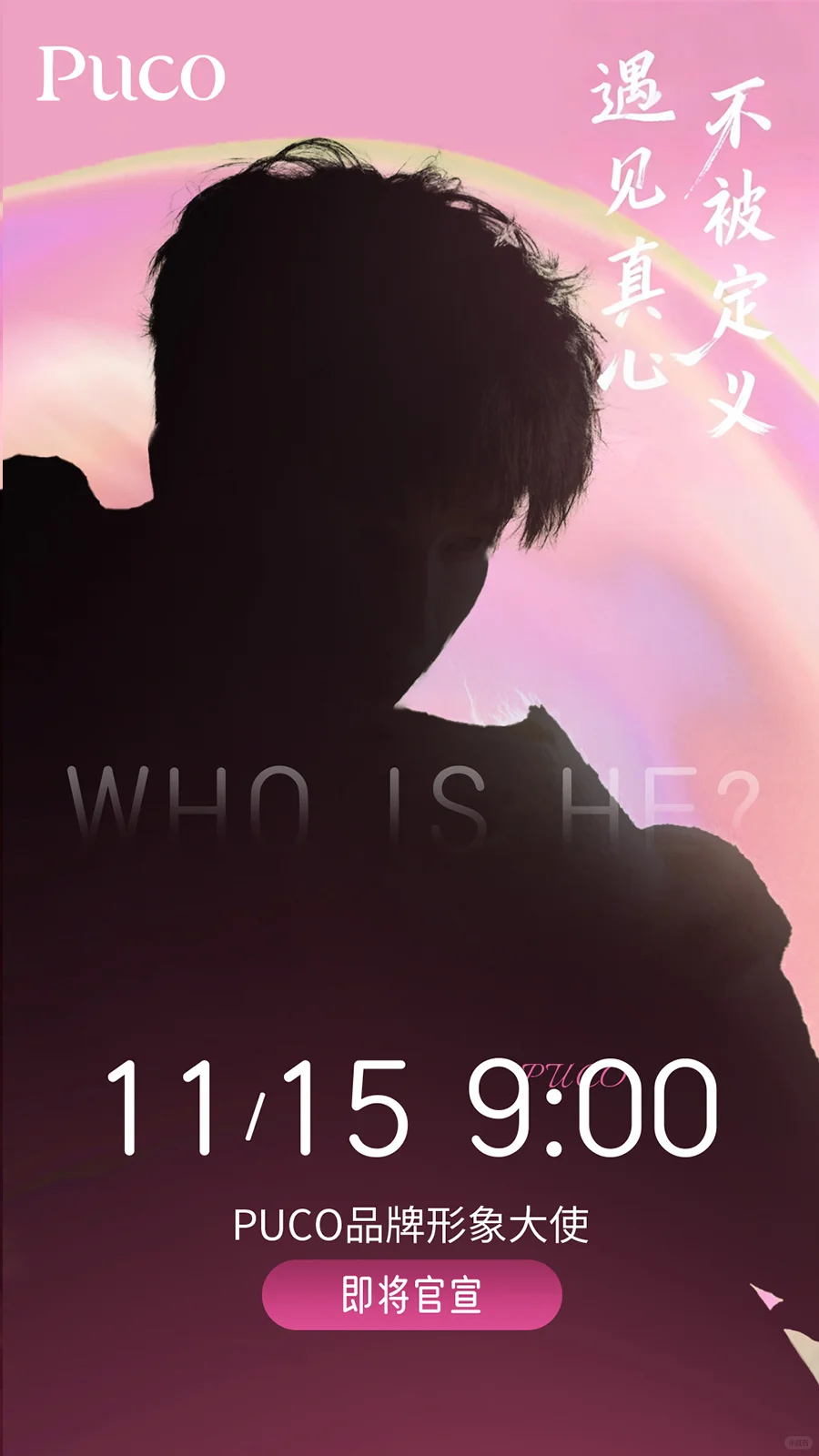 倒计时3️⃣天 |  遇见真心，不被定义