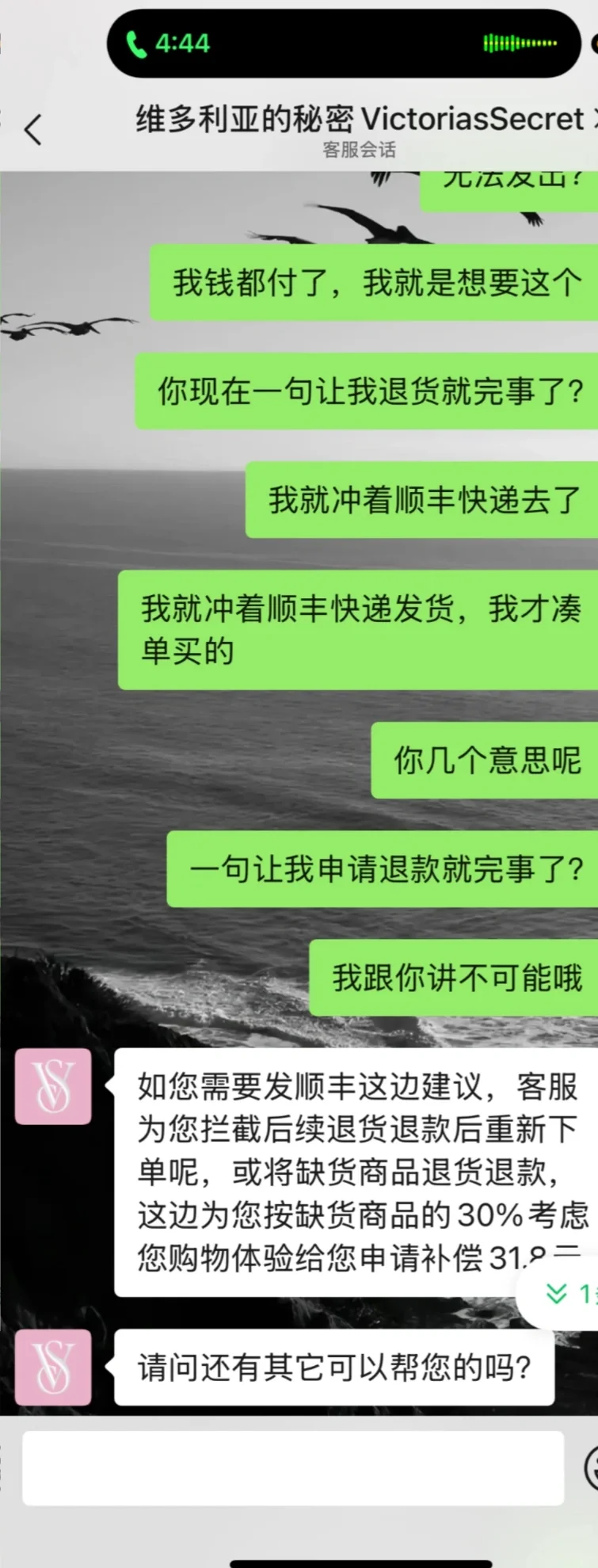 太恶心了🤢！！避雷维秘！！真的太恶心了🤢