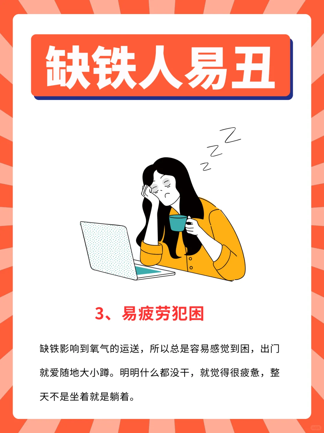 脸黄气色差❓易疲劳❓你不是变丑是缺铁了！
