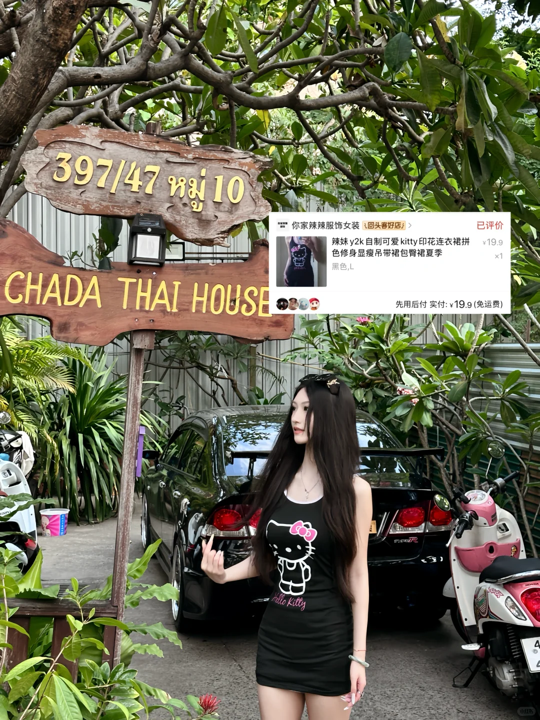 🎀平价泰兰德穿搭贵贵穿～无广✨（附🔗