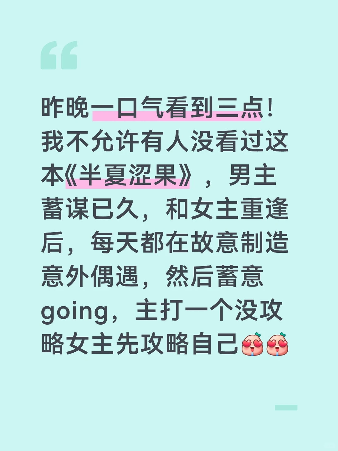 啊啊啊我的近期蓄谋已久 简直磕疯我