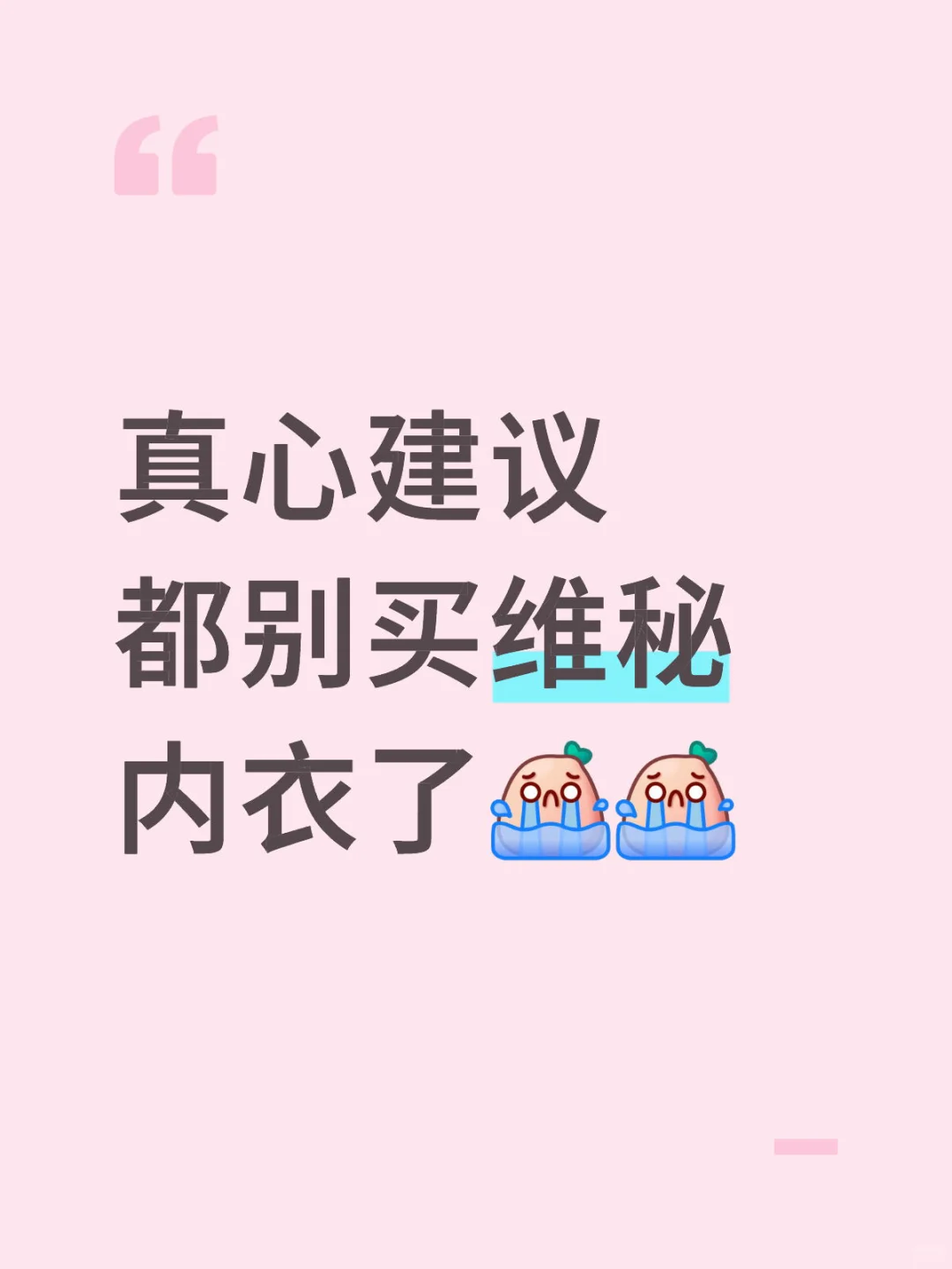 《被TWICE在维秘首秀种的草，我来给你拔！》