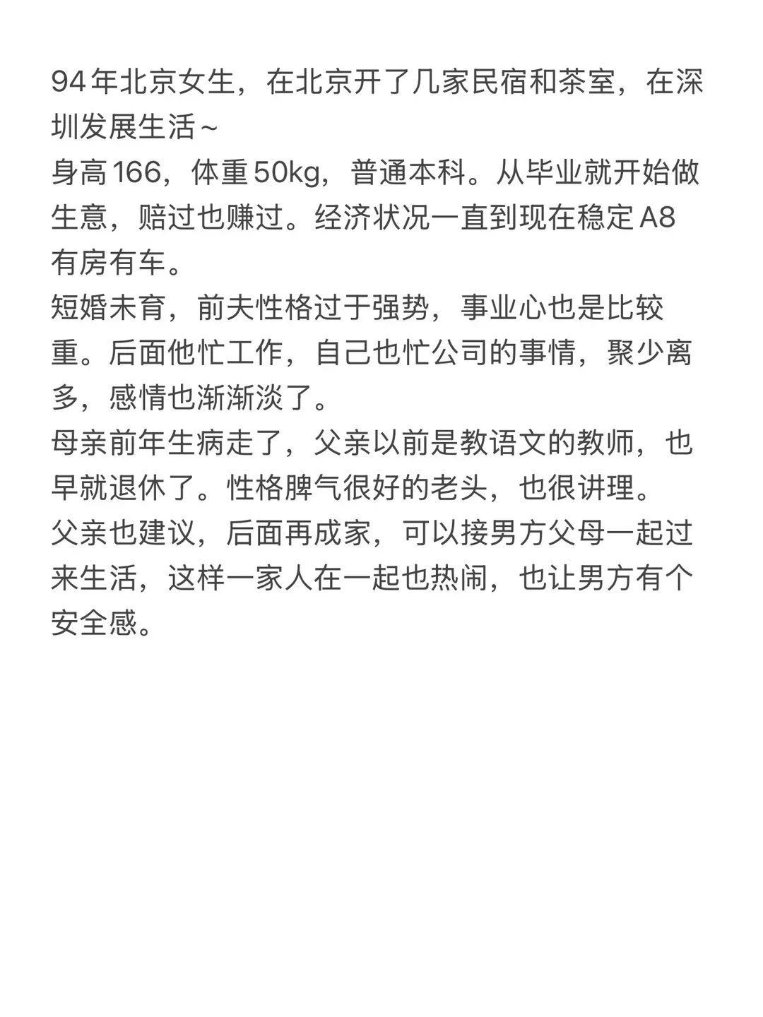 北京94年的女生 情况特殊 有不介意的吗