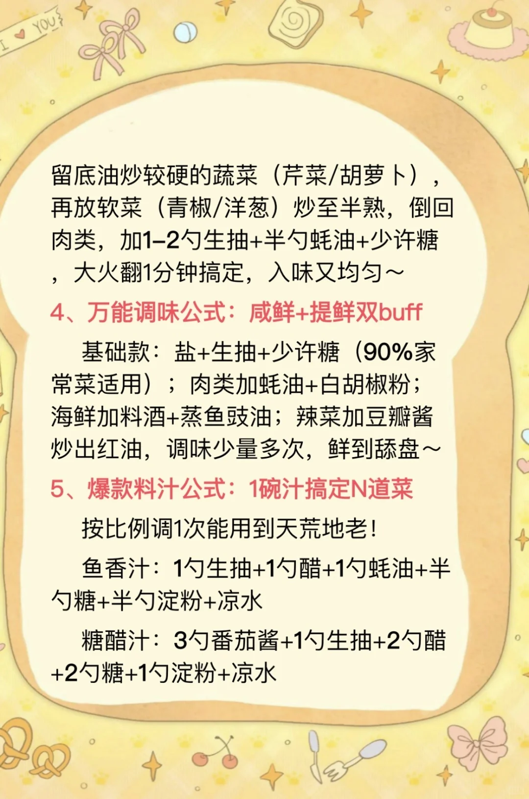 炒菜6个万能公式学会了做啥都好吃