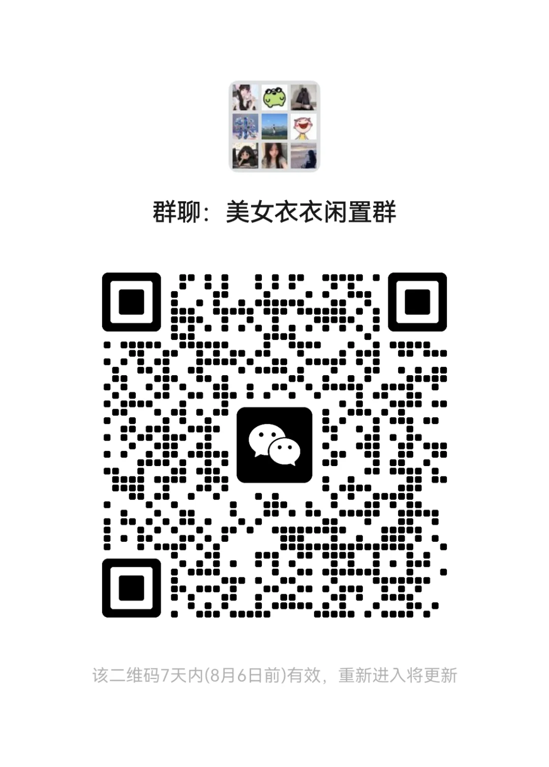 公主们！衣衣闲置群来啦！