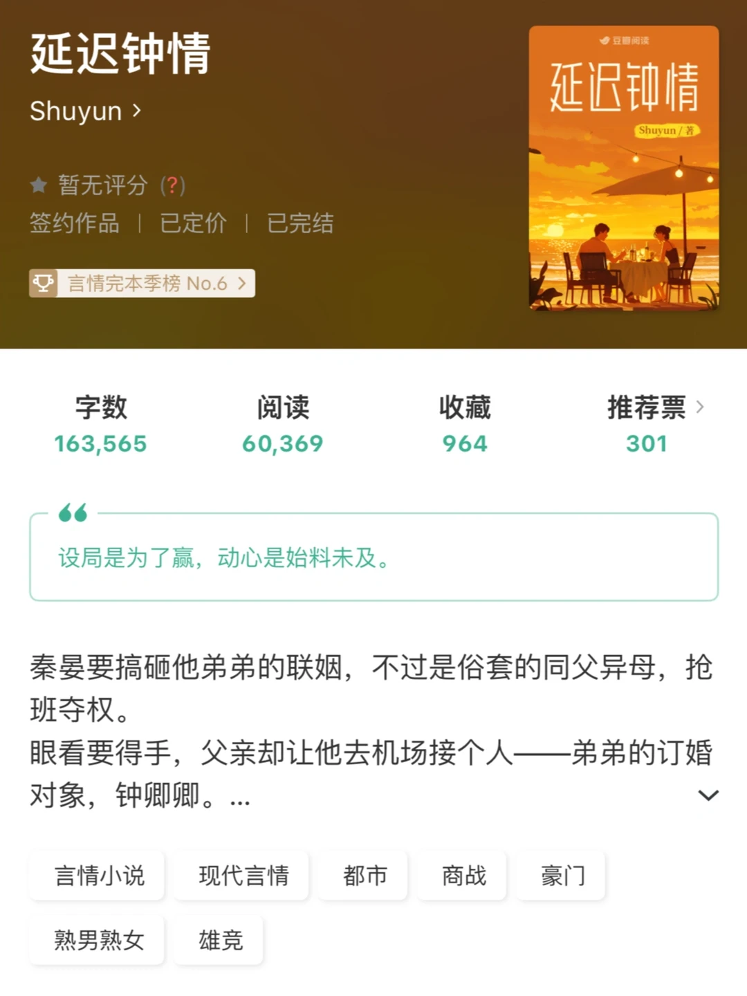 豪门商战里爱恨情仇💔