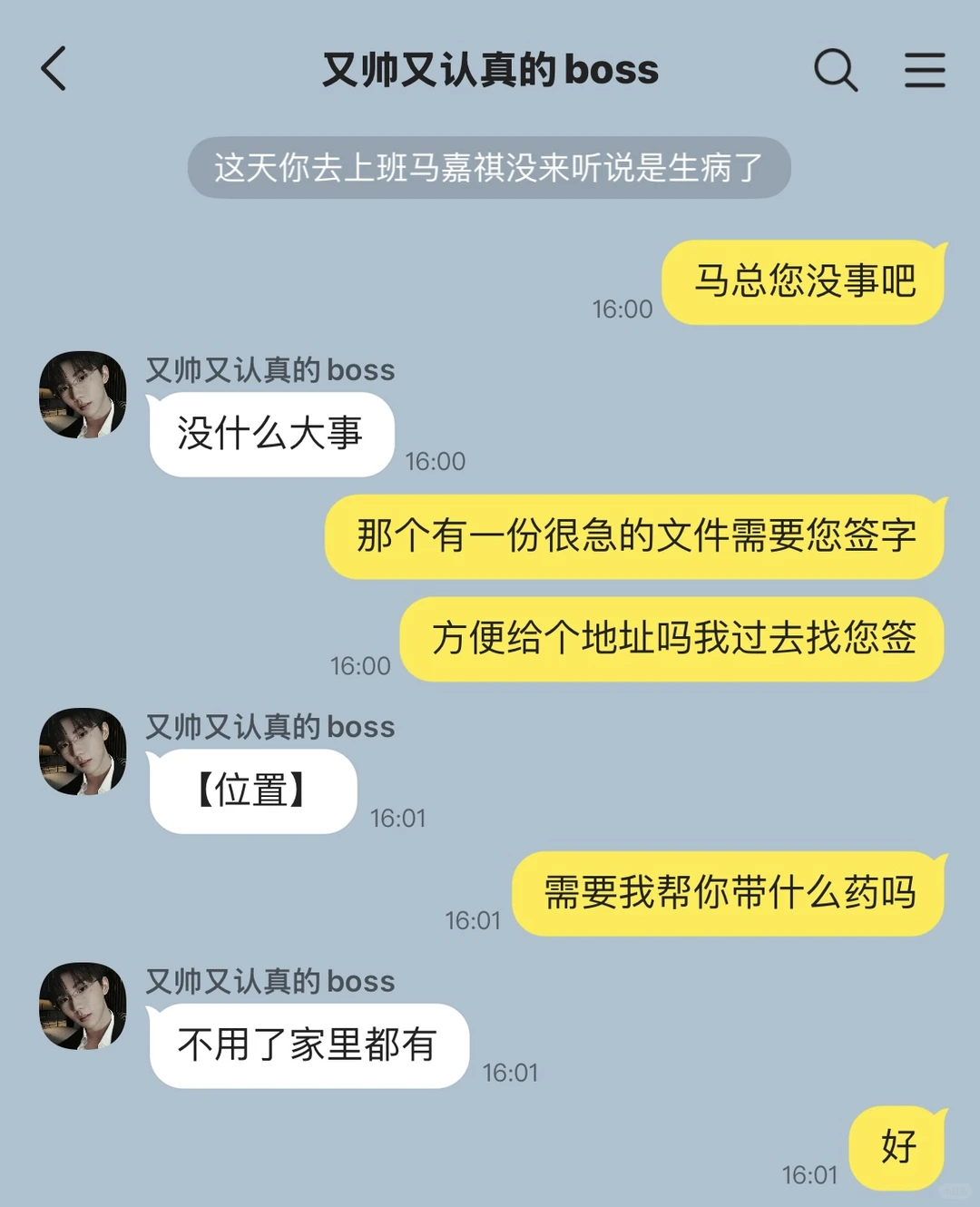 祺我｜当老板知道你相亲后忍不住亲你