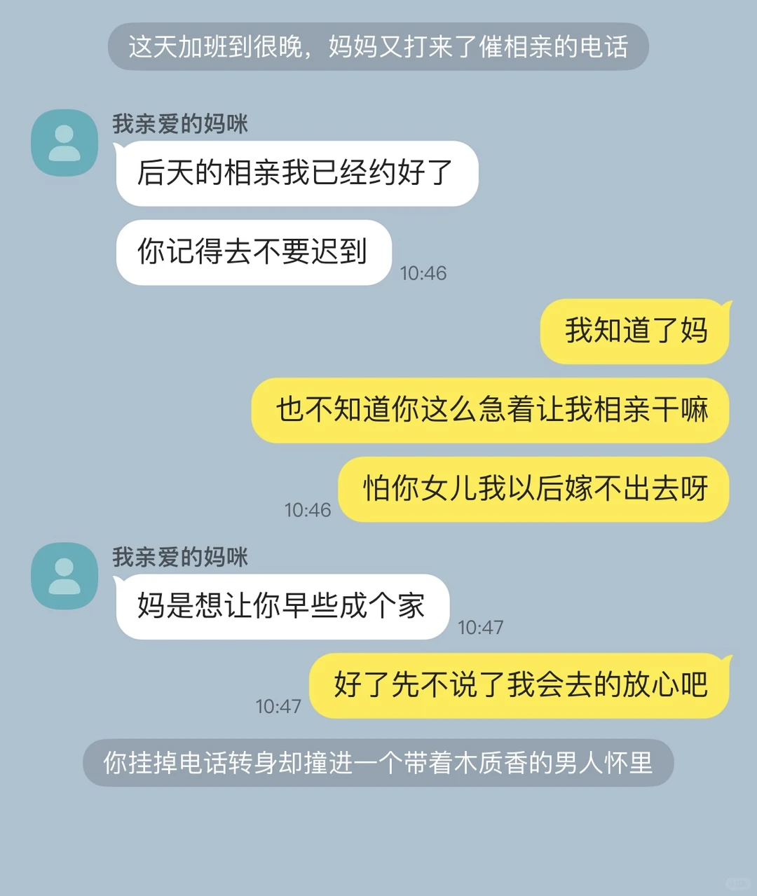 祺我｜当老板知道你相亲后忍不住亲你