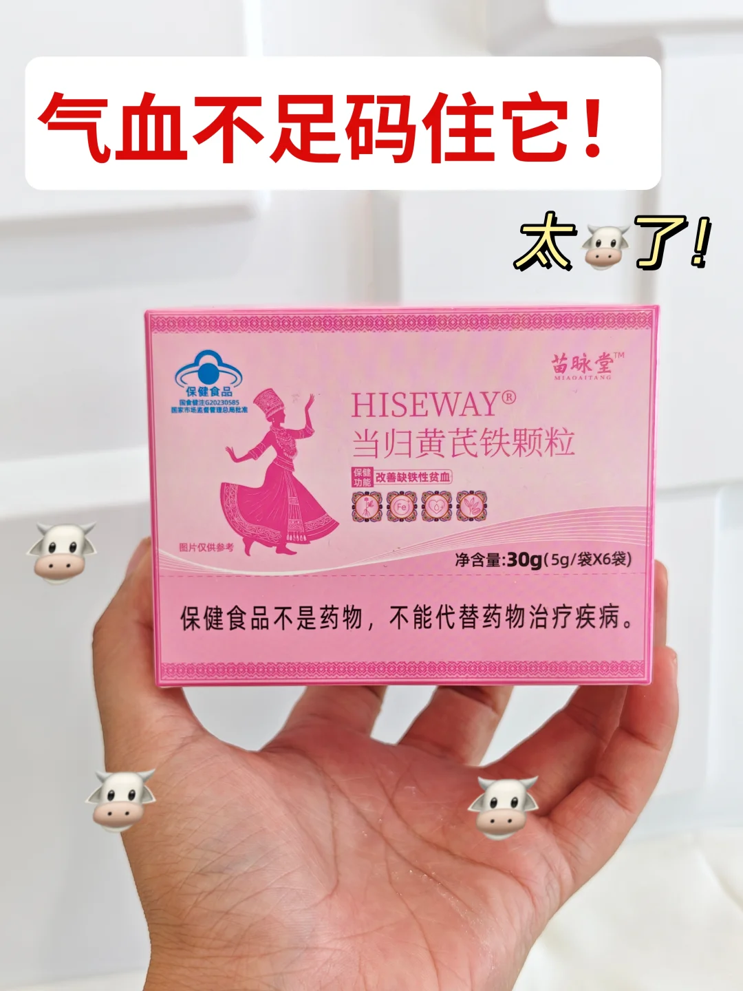 气血不足好物分享！🌟