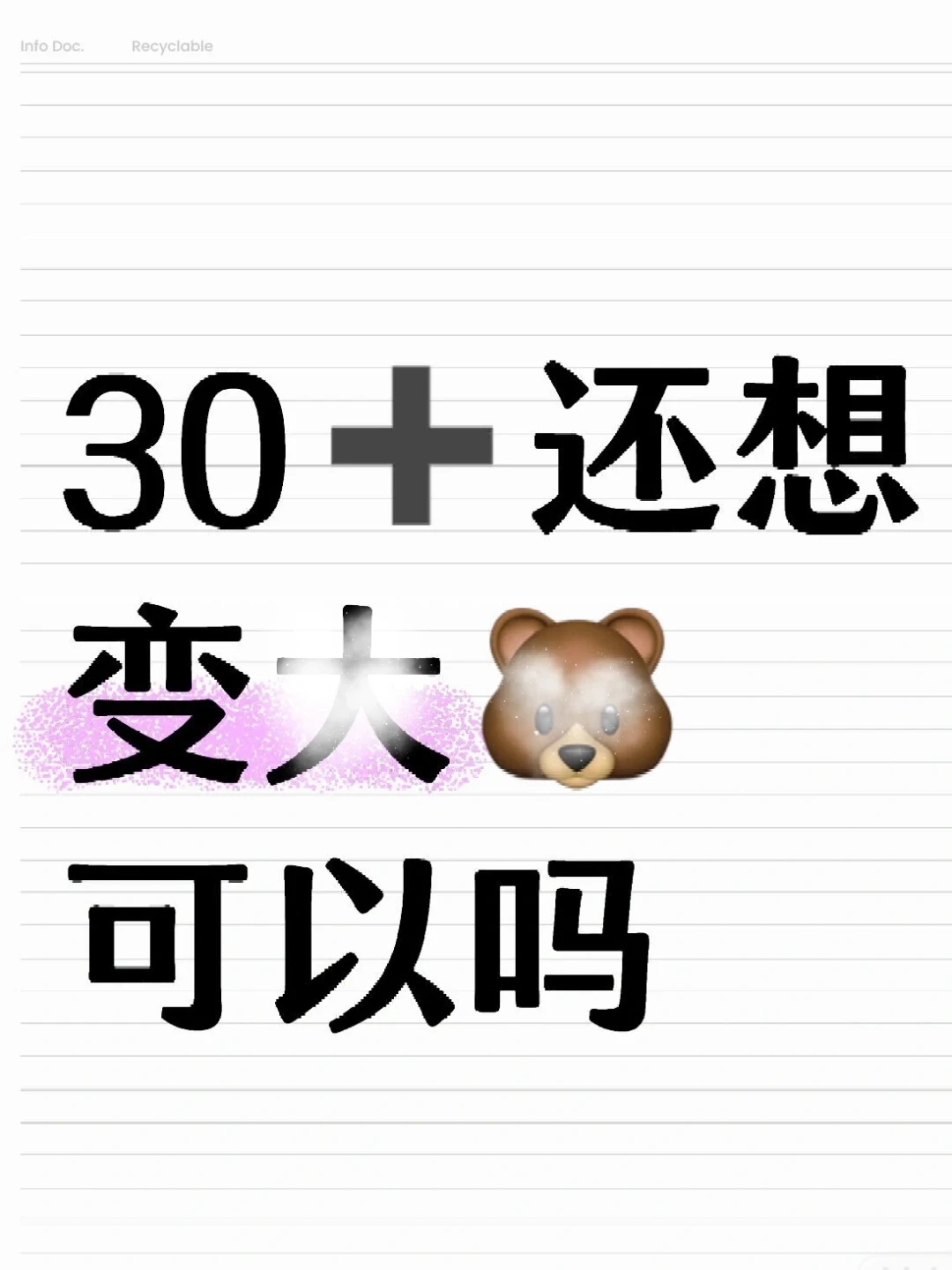 给自己1⃣️个月时间，实现穿衣自由