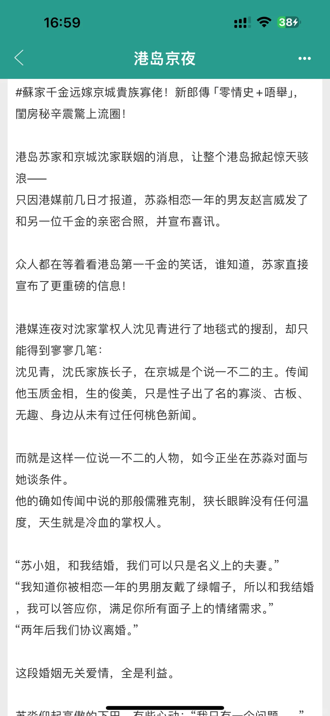 京圈大佬vs港岛玫瑰的联姻！巨甜巨好看！