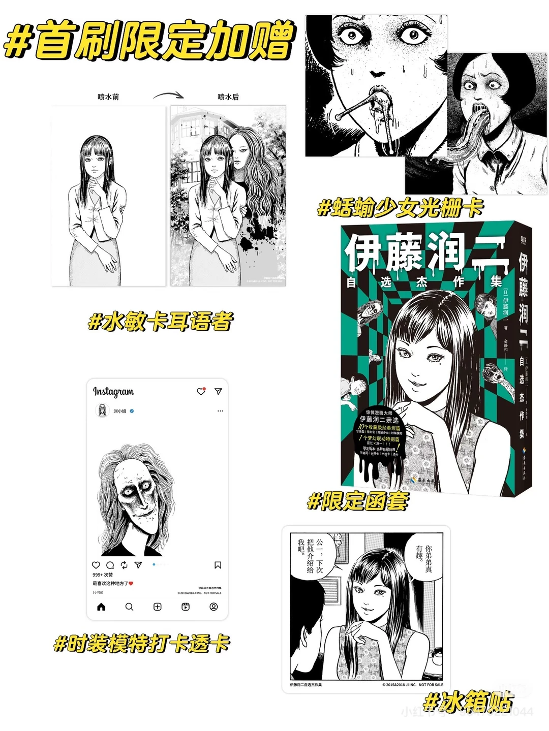 《伊藤润二自选杰作集》周边一览，太🐮了