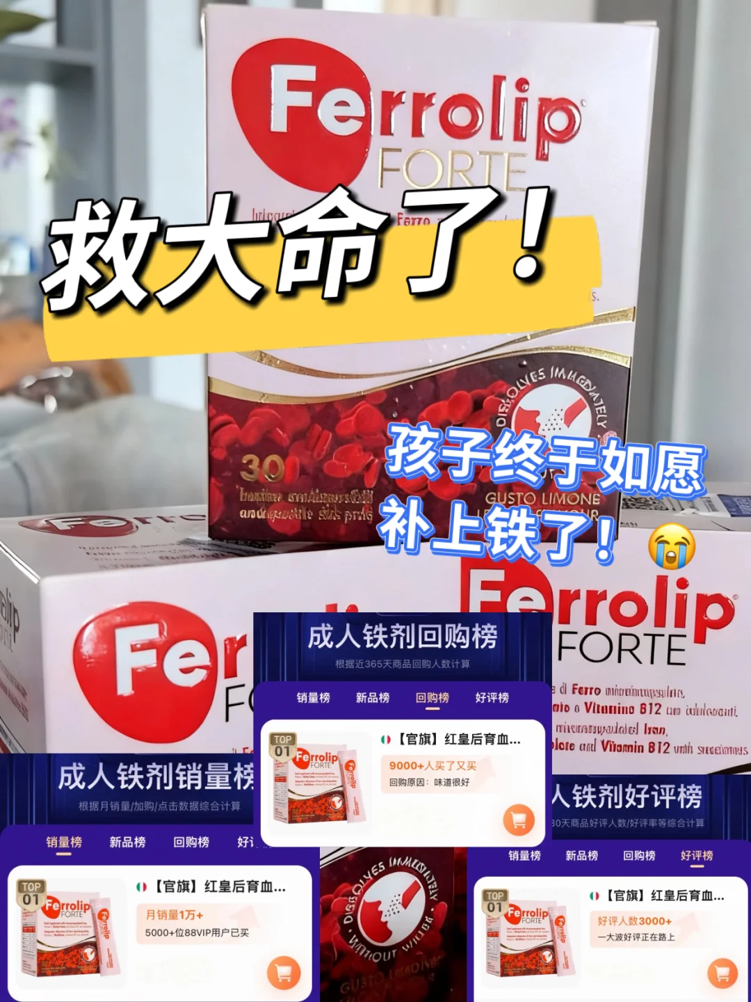 领跑七榜，这个铁剂确实是有点东西在的