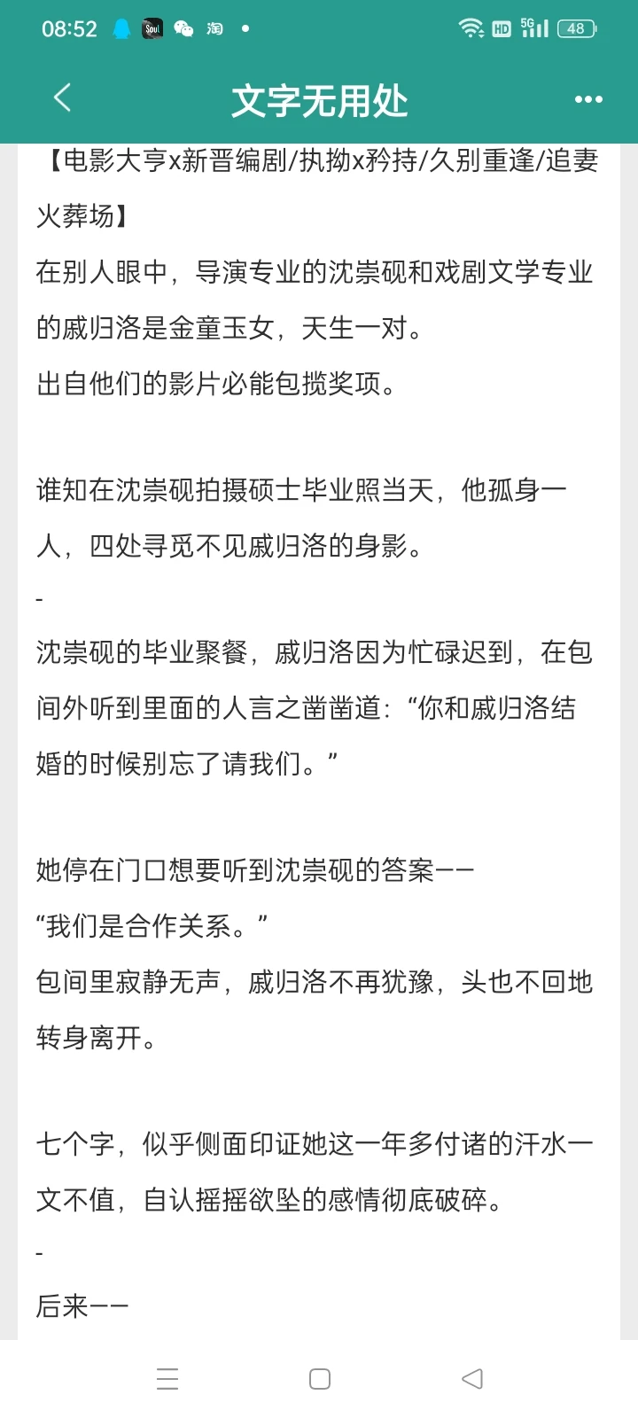 久别重逢，狗男人追妻火葬场，好香的梗！