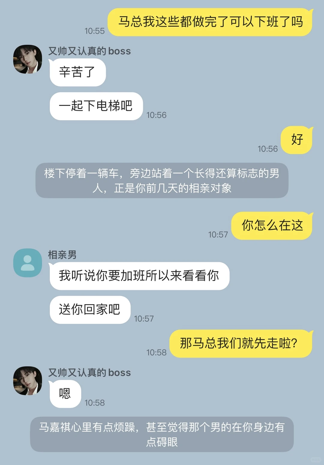 祺我｜当老板知道你相亲后忍不住亲你