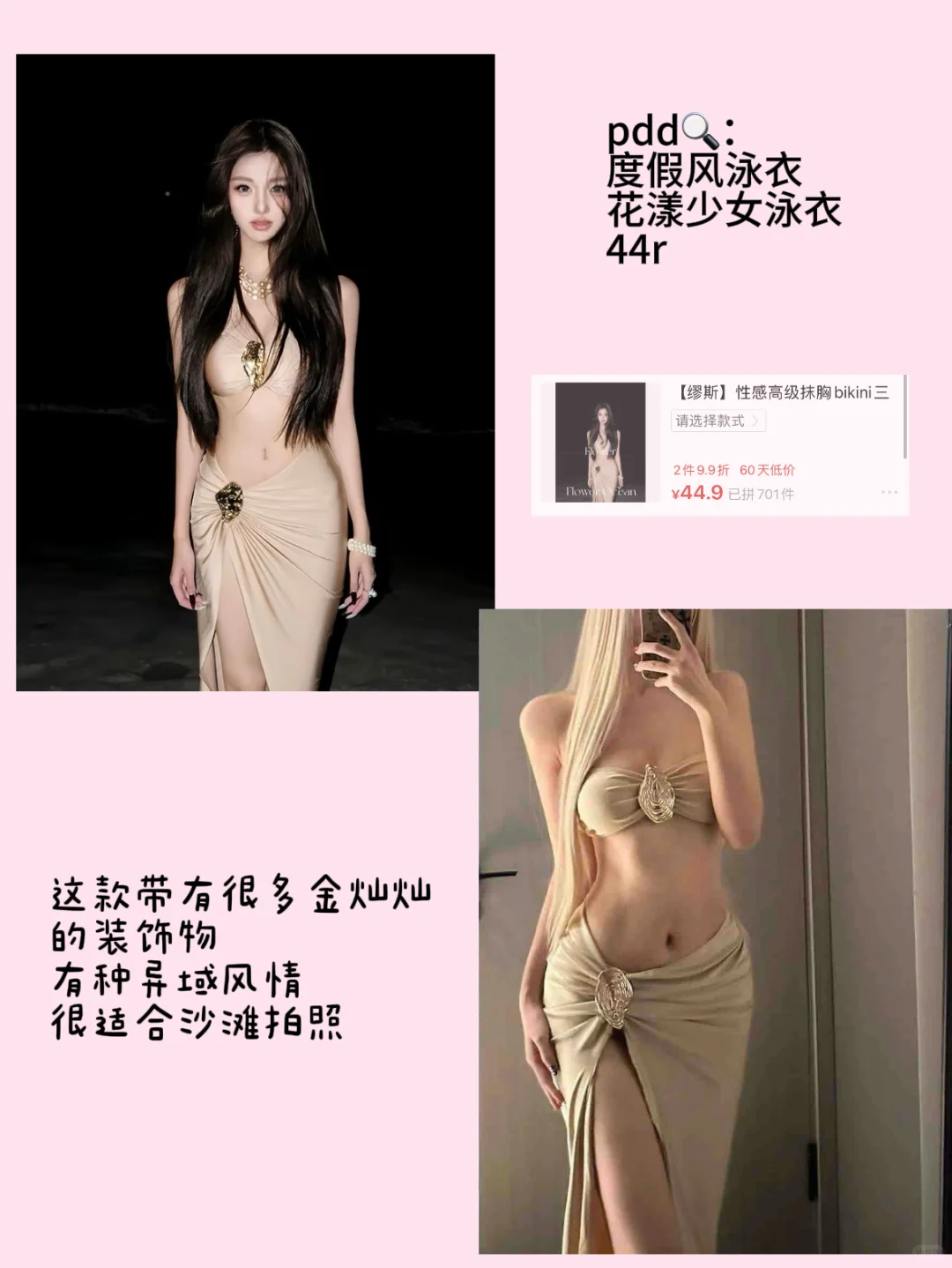 海边出游穿什么｜pdd平价泳衣分享