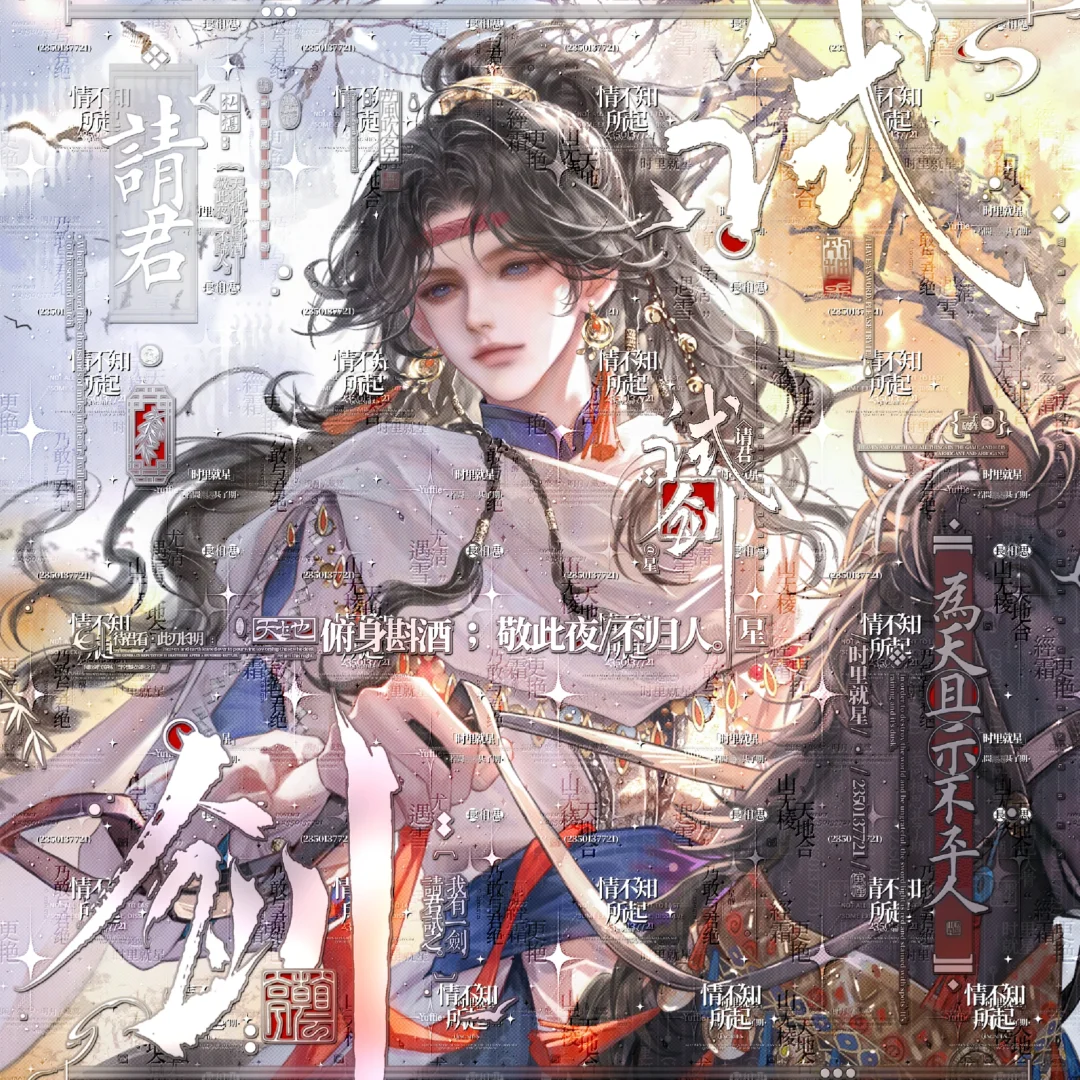 我有一剑，诸君要否