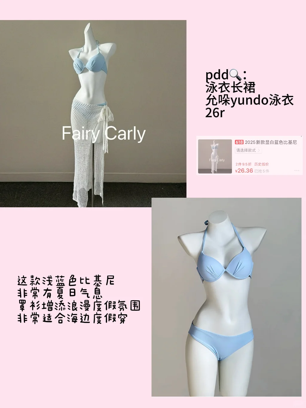 海边出游穿什么｜pdd平价泳衣分享