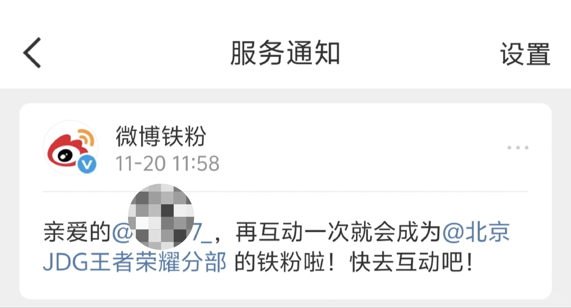 用小号骂JDG骂成铁粉了。。