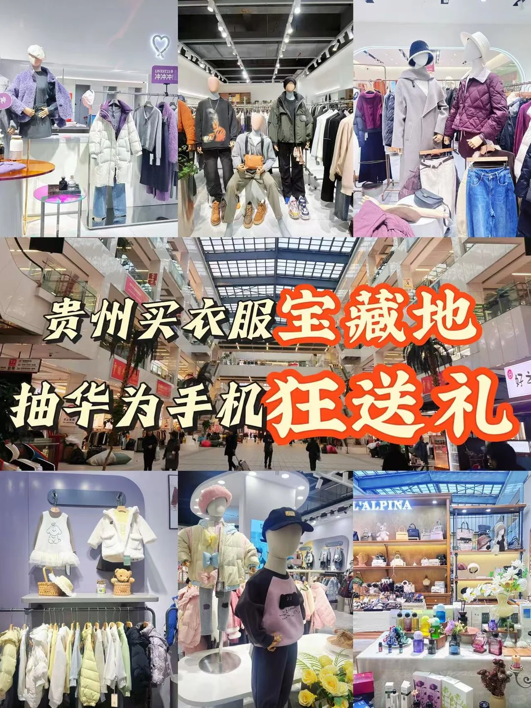 贵州购物羊毛攻略！穿衣自由+抽华为！