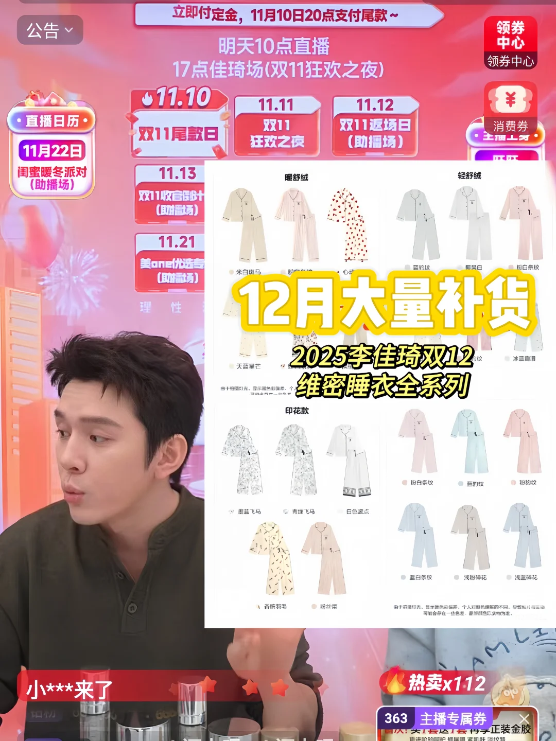 李佳琦维密睡衣确定12月返场✔️