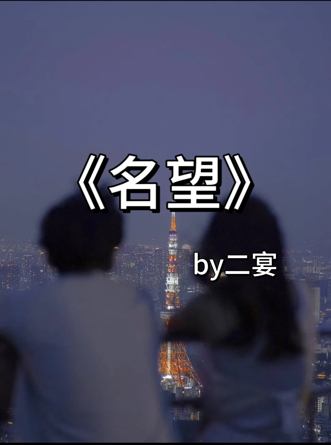 骨科护士 X 退圈大佬的禁忌拉扯！