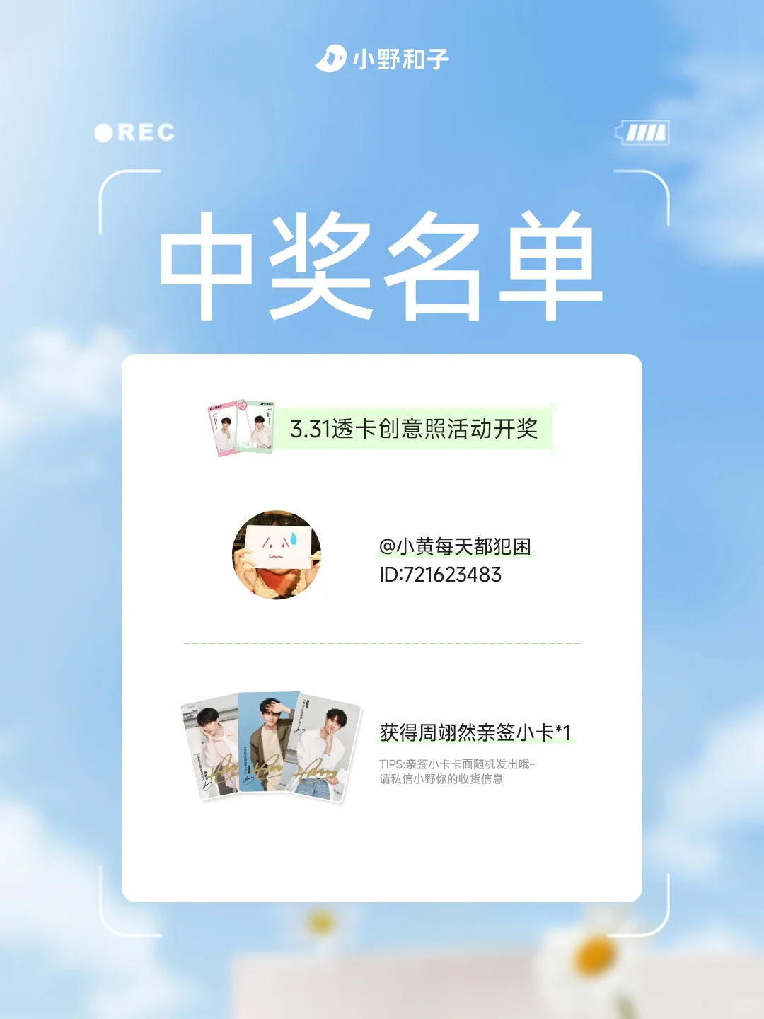 🔔开奖｜就决定是你啦！