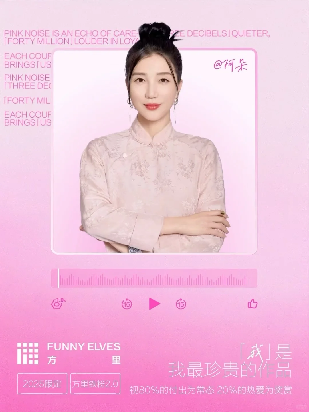 📻对话阿朵💎「我」是我最珍贵的作品