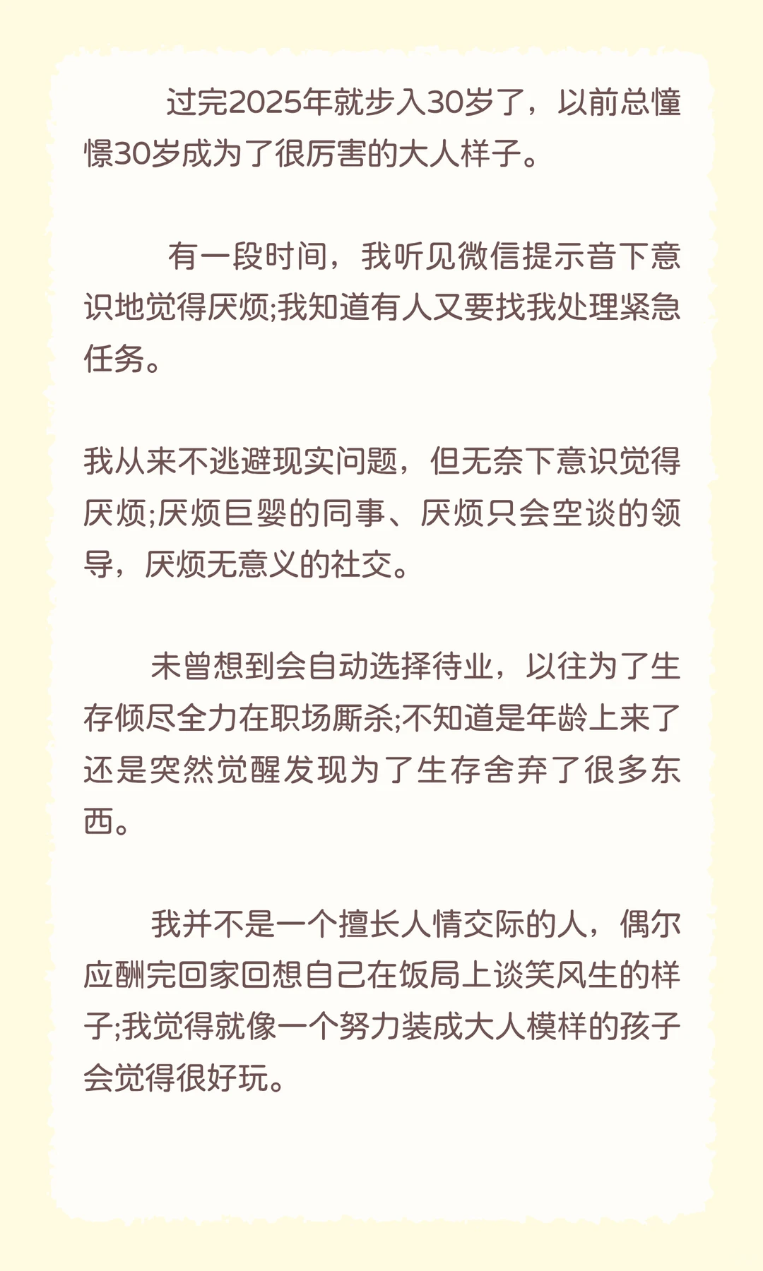 三十岁的一些感悟