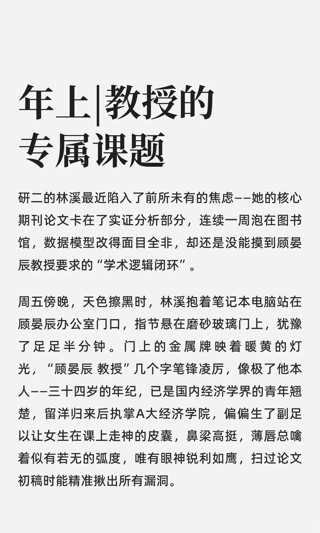 年上|教授的专属课题