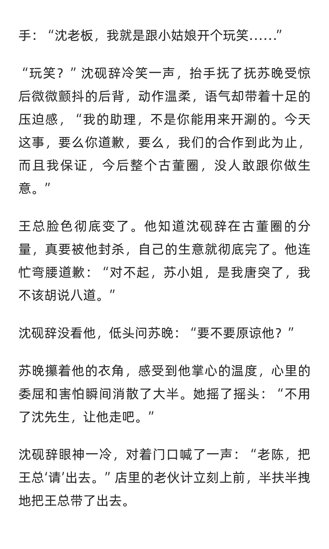 年上|沈先生的撩妻手册