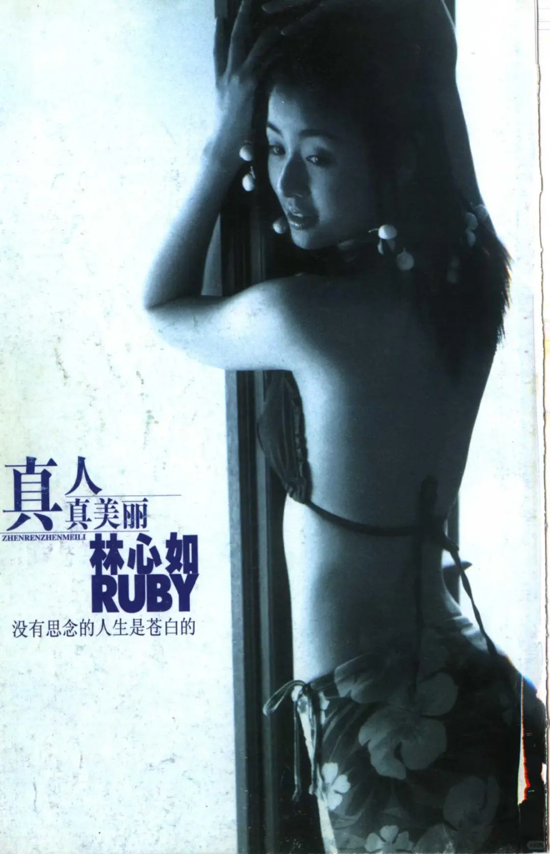 林心如当年这些写真照给年幼的我不小的震撼