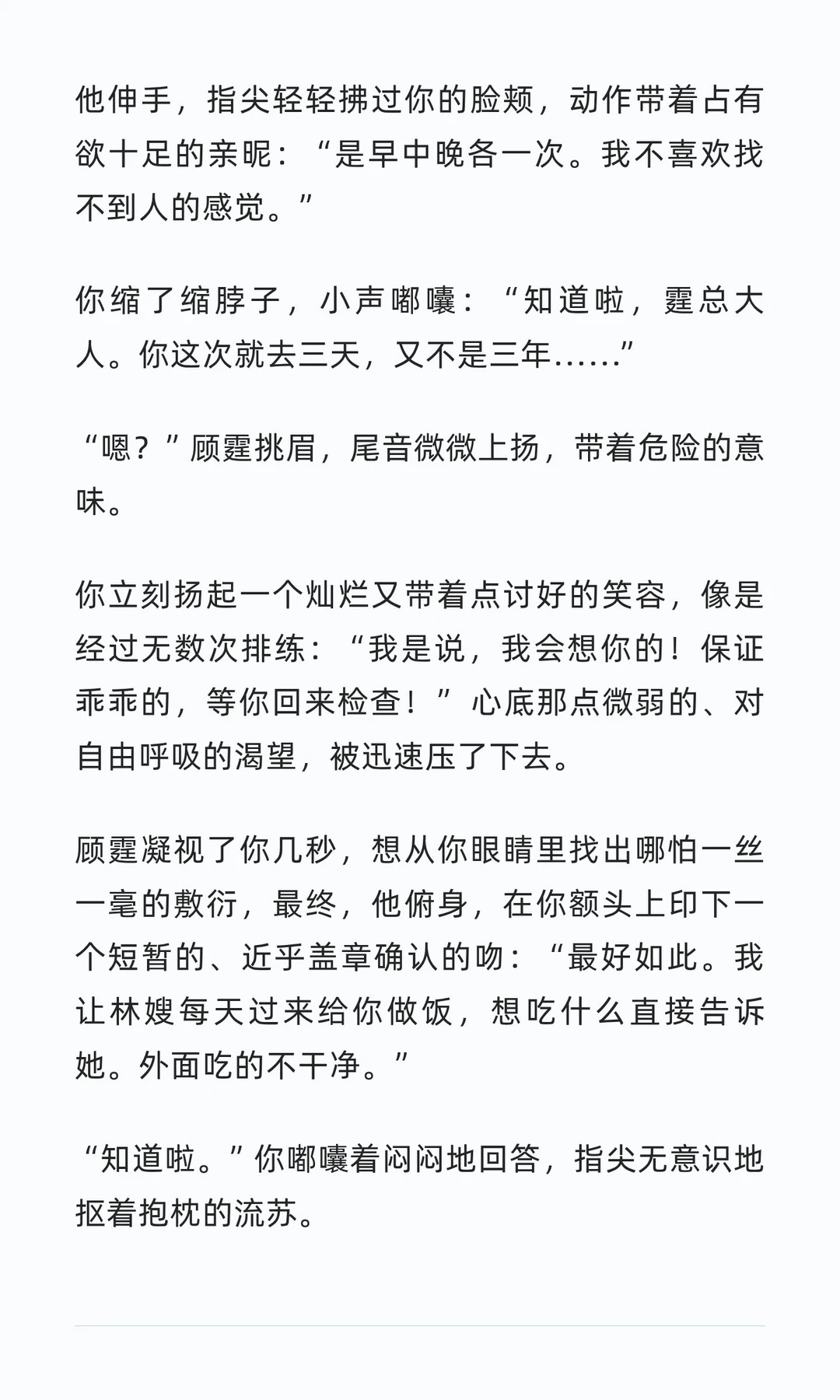 冷战三天，年上男友抱着我哭到颤抖