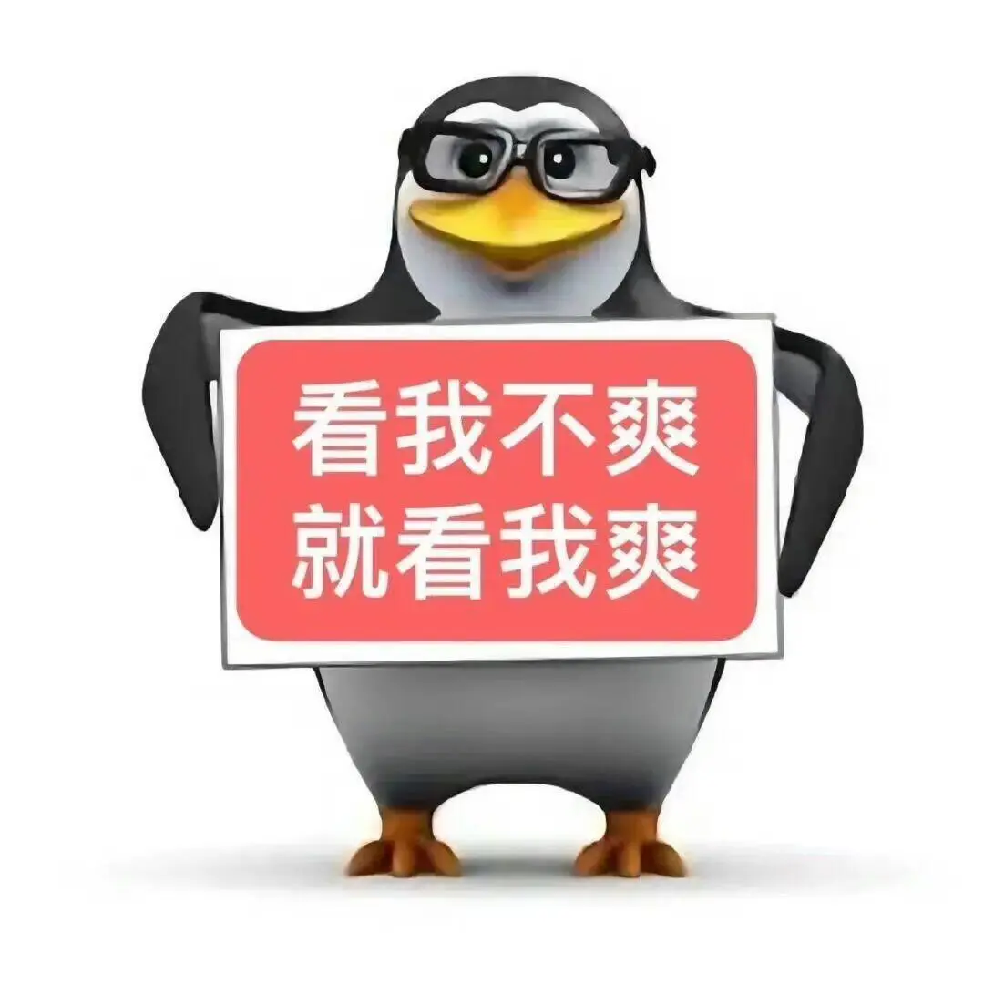 企鹅表情包｜已找到片