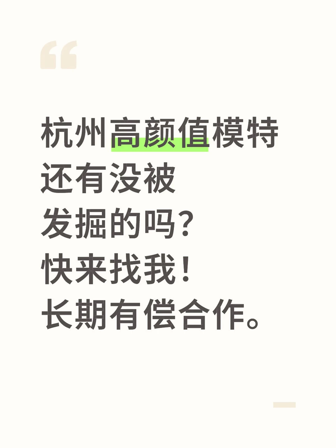 杭州本地招募优质模特