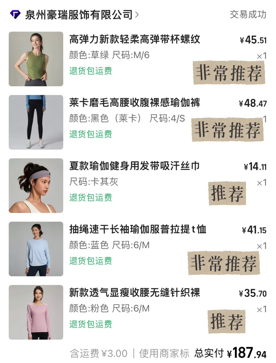 1688平价好穿健身服分享