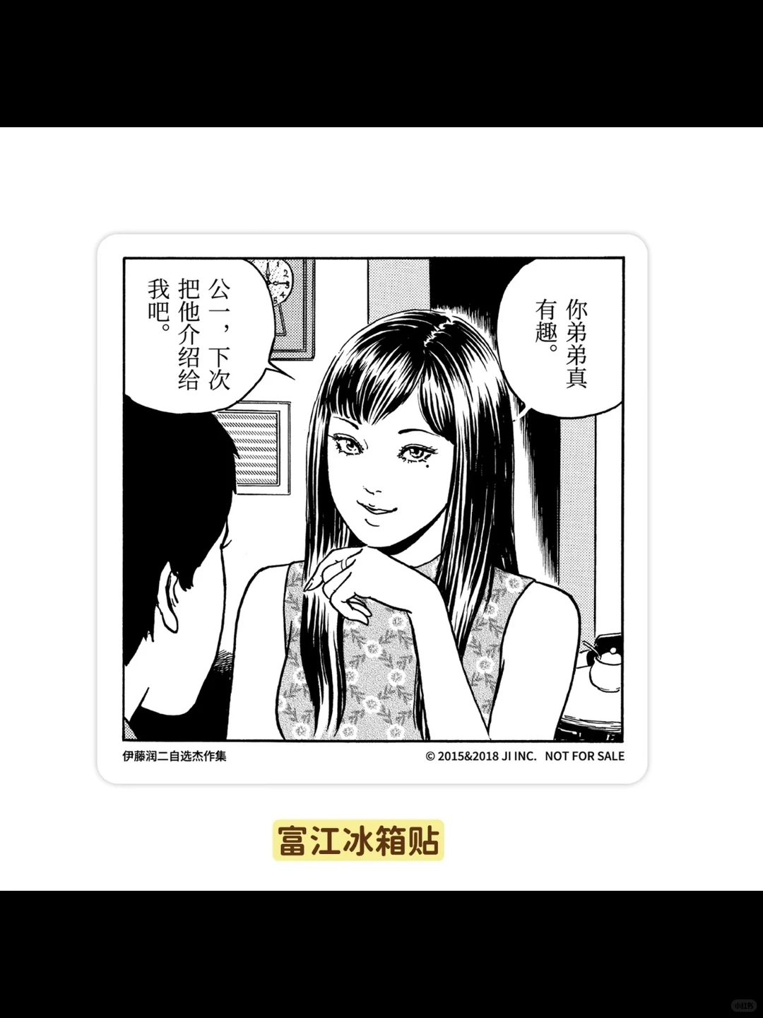 伊藤润二新作来袭‼️12.3首刷必抢！