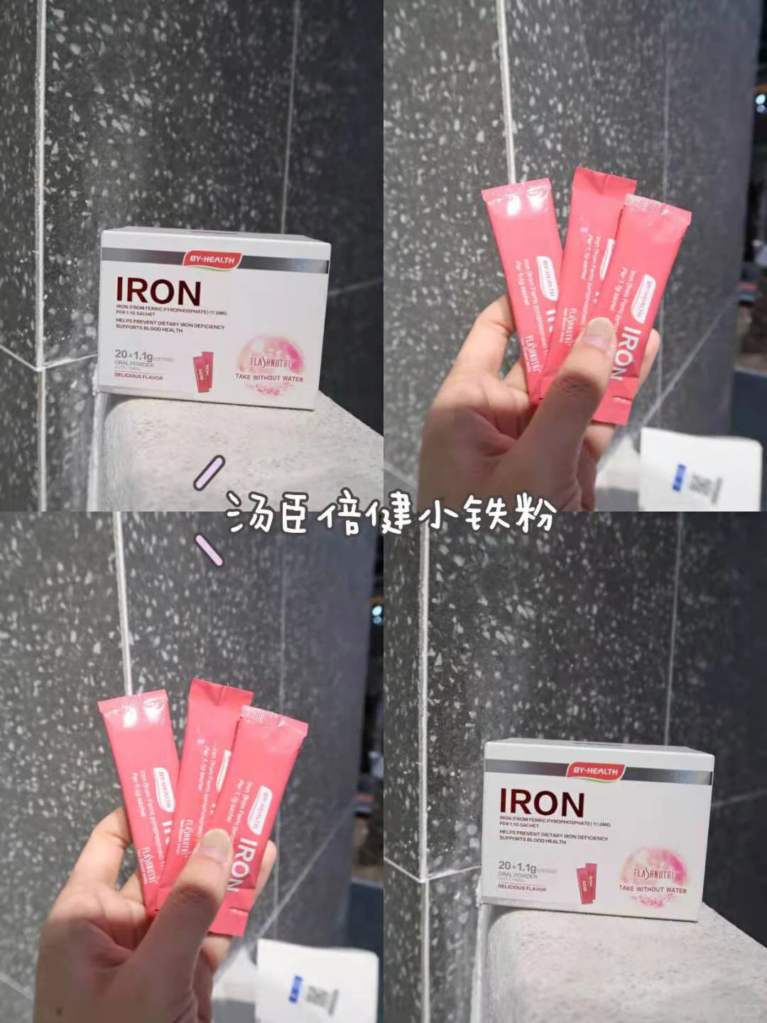 日常养生我有BY-HEALTH汤臣倍健补血小铁粉!