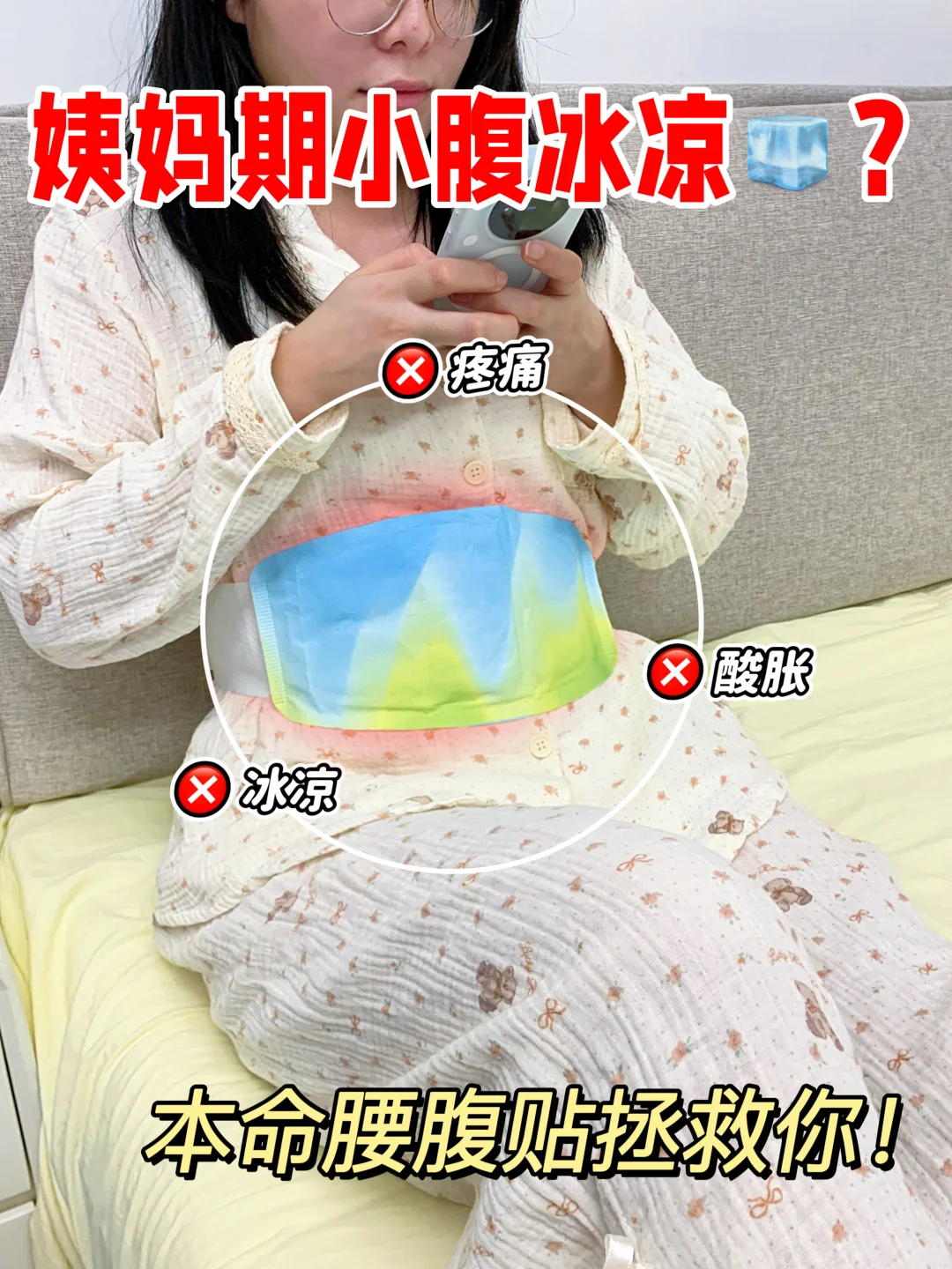 小腹冰凉🧊姐妹码住！本命腰腹贴太绝了