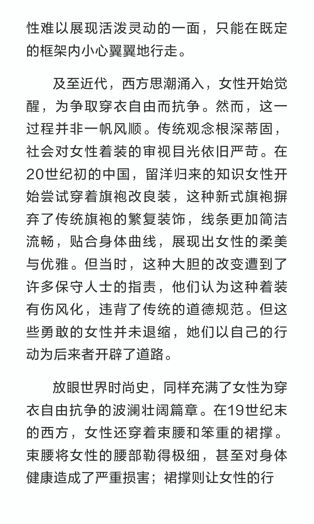 破枷锁，绽华光：论中国女性之穿衣自由与拒