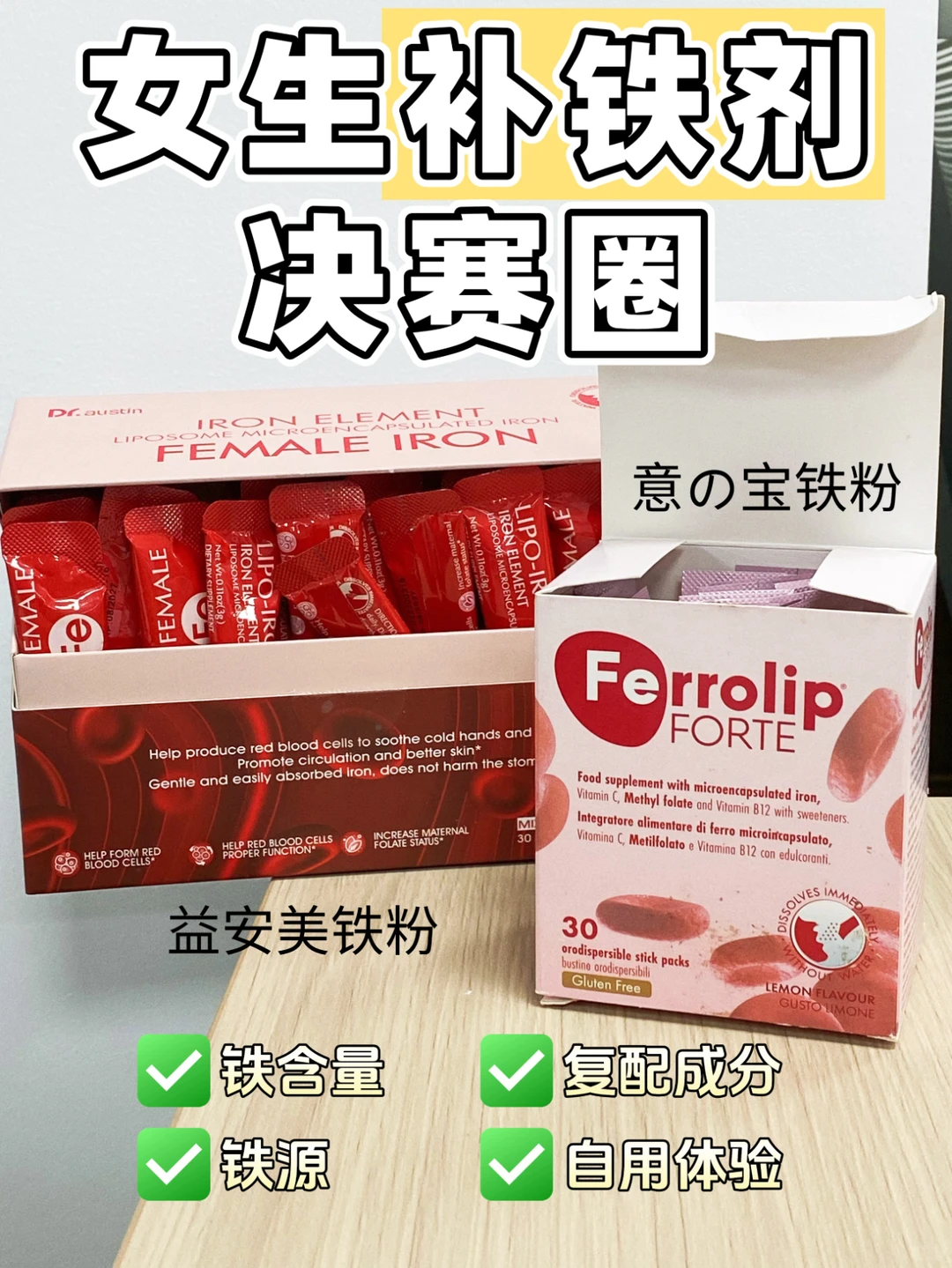 女生补铁剂决赛圈！补得好才是王道